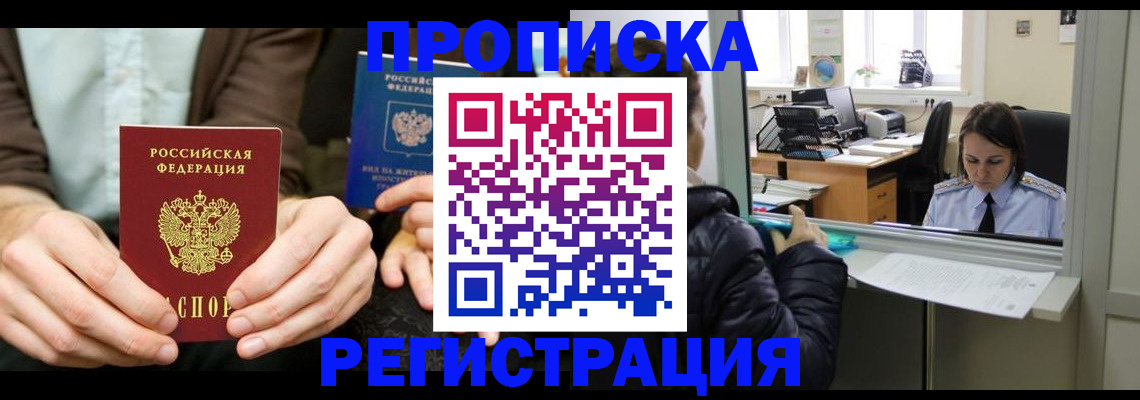 прописка в Кинеле
