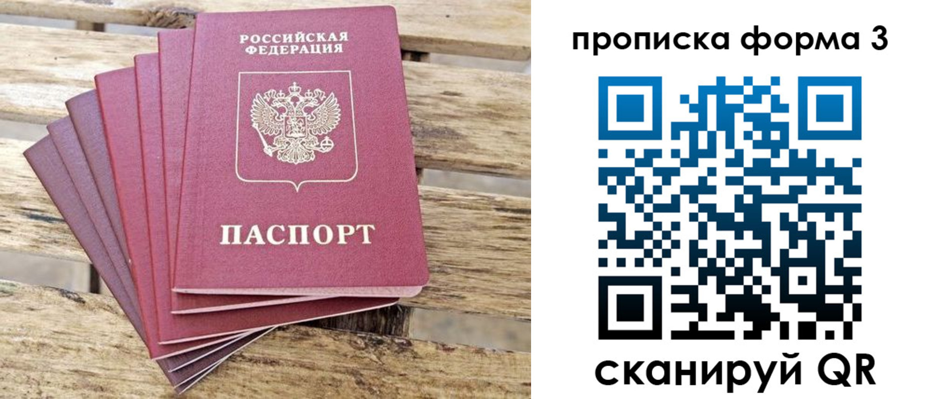 прописка от собственника в Кинеле