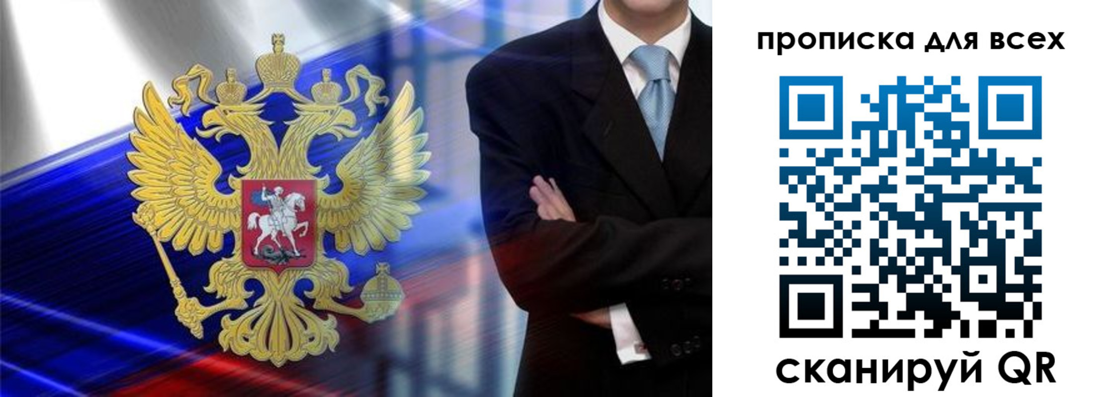 временная прописка в Кинеле