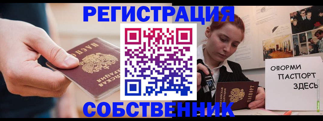 прописка 2025 в Кинеле