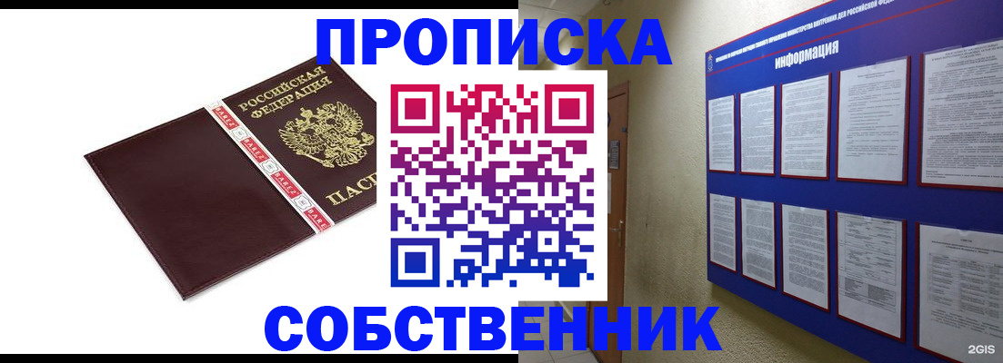 прописка от собственника в Кинеле