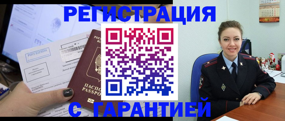 временная регистрация надежно в Кинеле