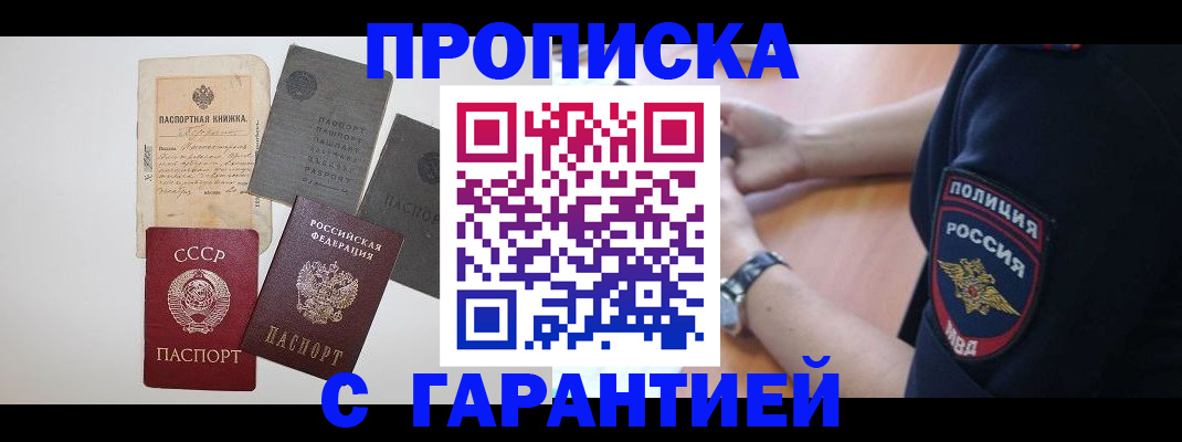 прописка для школы в Кинеле