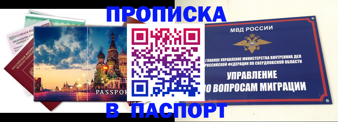 прописка в Кинеле